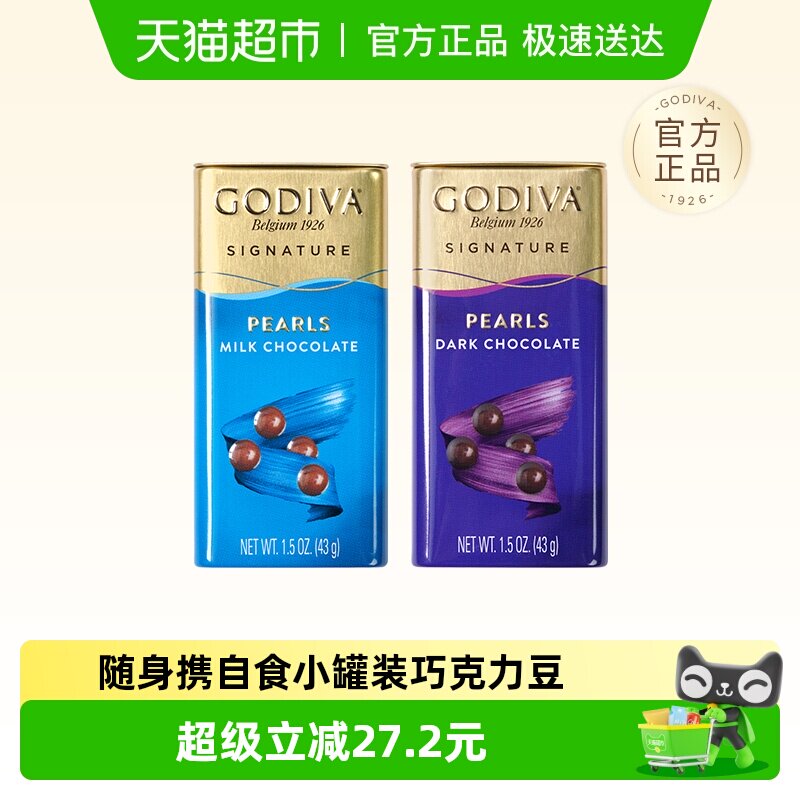GODIVA歌帝梵牛奶巧克力制品豆麦丽素办公休闲自食出行