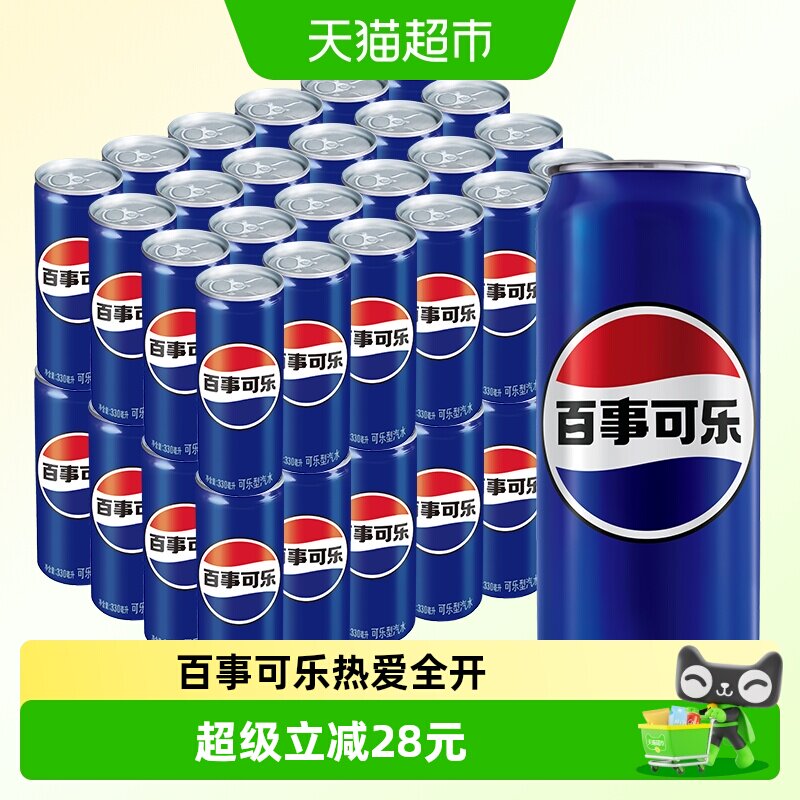 百事可乐碳酸饮料汽水