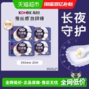 4包防侧漏 高洁丝夜用放肆睡卫生巾姨妈巾350mm5片 下拉享优惠