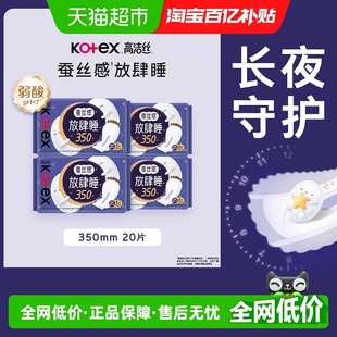 4包防侧漏 高洁丝夜用放肆睡卫生巾姨妈巾350mm5片 下拉享优惠