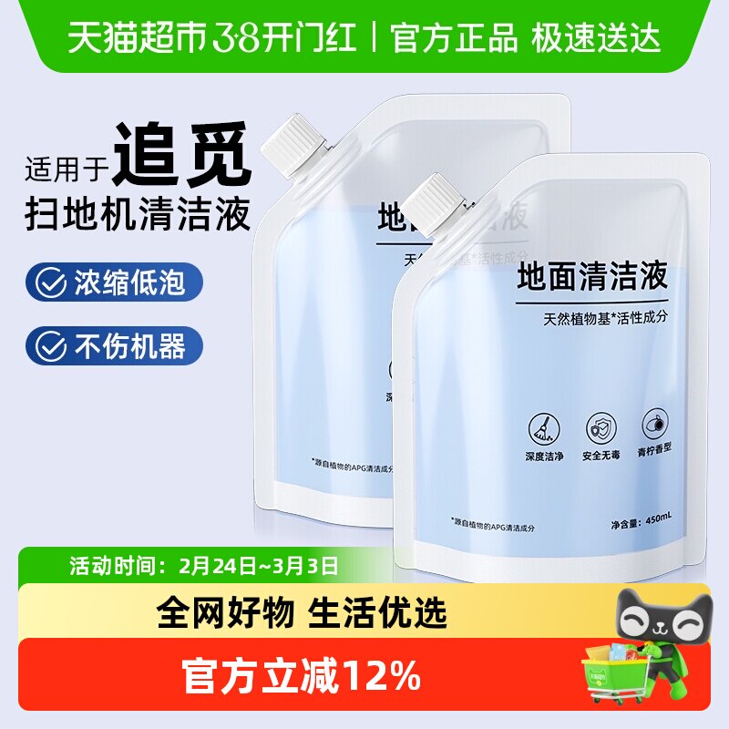 适用于追觅扫拖地机器人清洁液S50Pro/X50/S40/X40袋装地面清洗剂