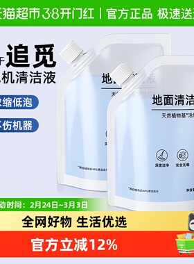 适用于追觅扫拖地机器人清洁液S50Pro/X50/S40/X40袋装地面清洗剂