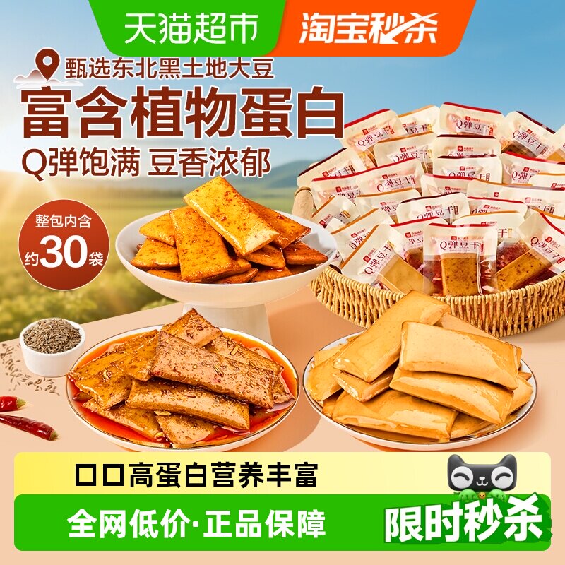 良品铺子Q弹豆干什锦装多种口味零食小吃休闲食品豆腐干独立包装