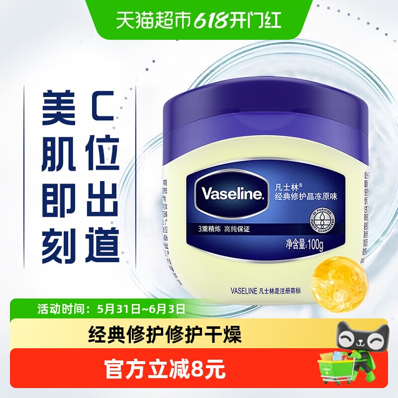 凡士林原味晶冻100g经典修护 修护干燥 保湿高保湿补水