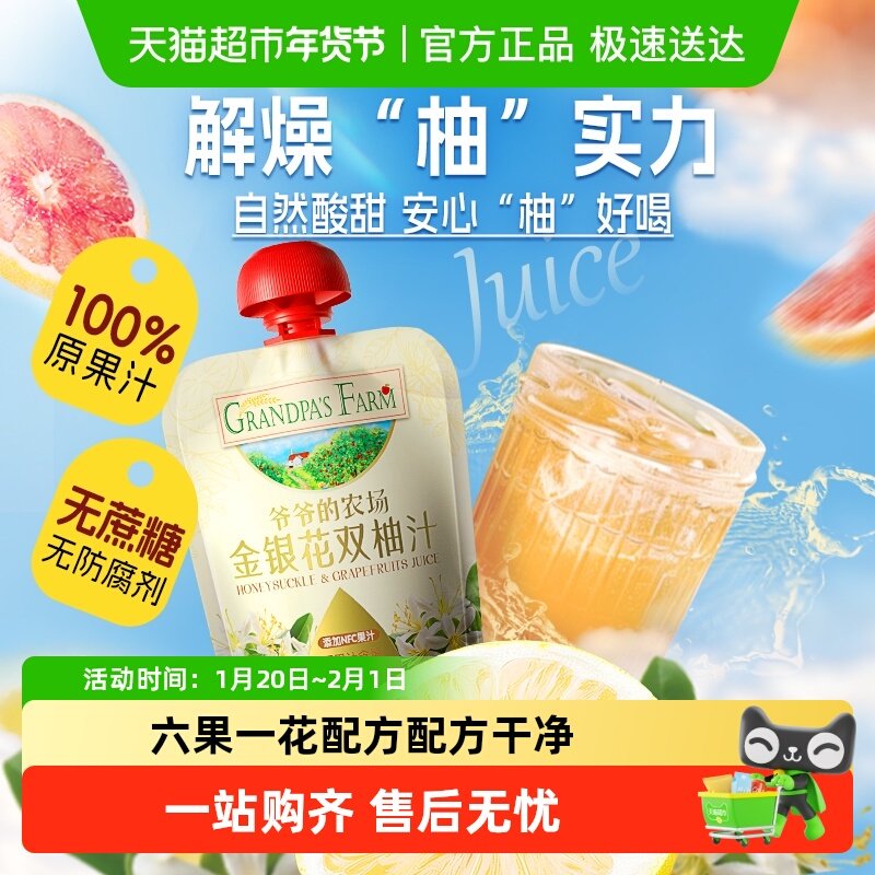 爷爷的农场金银花柚子汁宝宝饮品儿童饮料含NFC果汁饮料儿童牛奶
