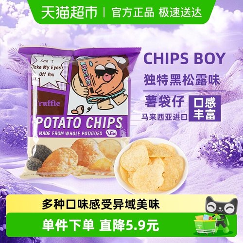 薯袋仔松露味网红薯片