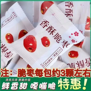 香酥无核酥脆红枣休闲食品独立包装 每颗都是精选口感丰富健康
