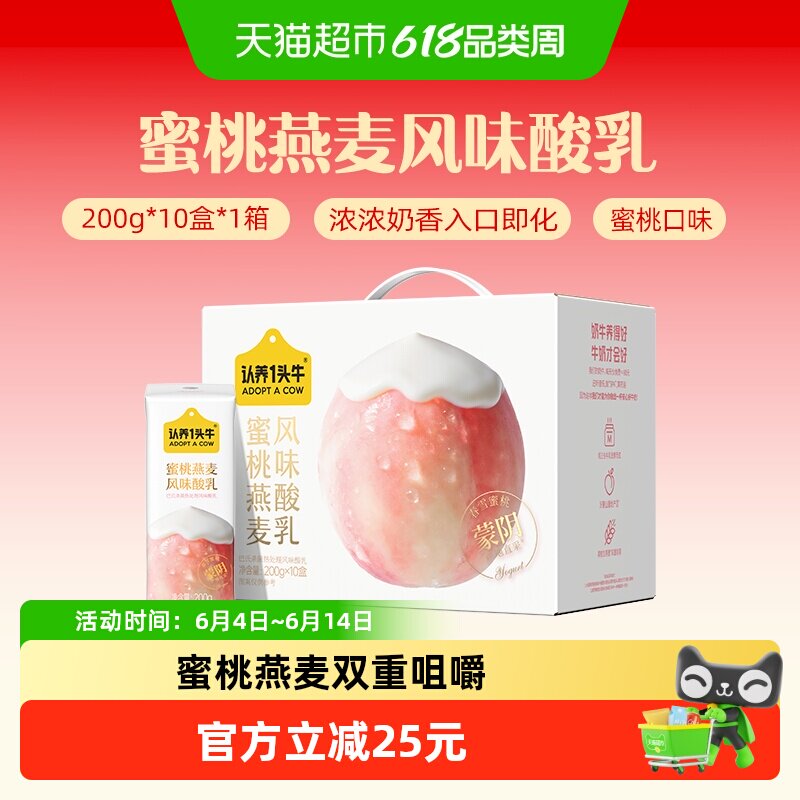 认养一头牛蒙阴春雪蜜桃燕麦果粒风味酸奶送礼礼盒