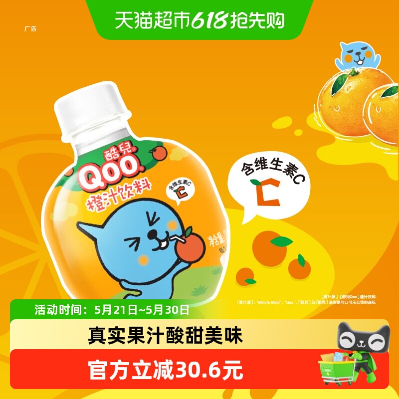 可口可乐美汁源「酷儿」Qoo果味/果汁饮料橙汁饮料260ml*12瓶*2箱