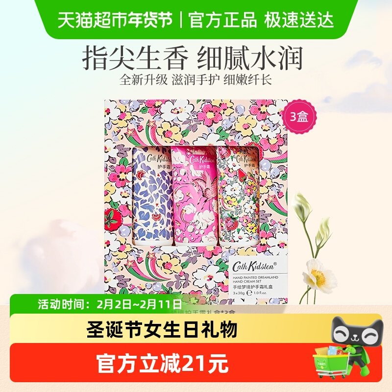 cathkidston手绘梦境护手霜礼盒新年新婚送妈妈女生生日礼物