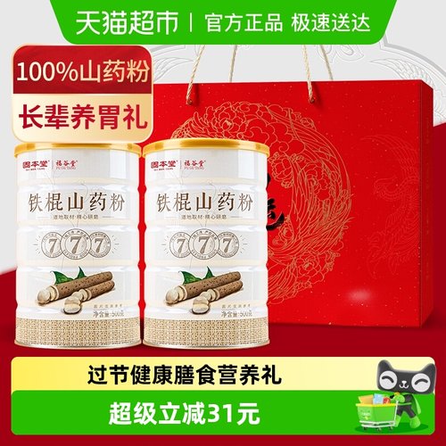 固本堂铁棍山药粉送礼品长辈