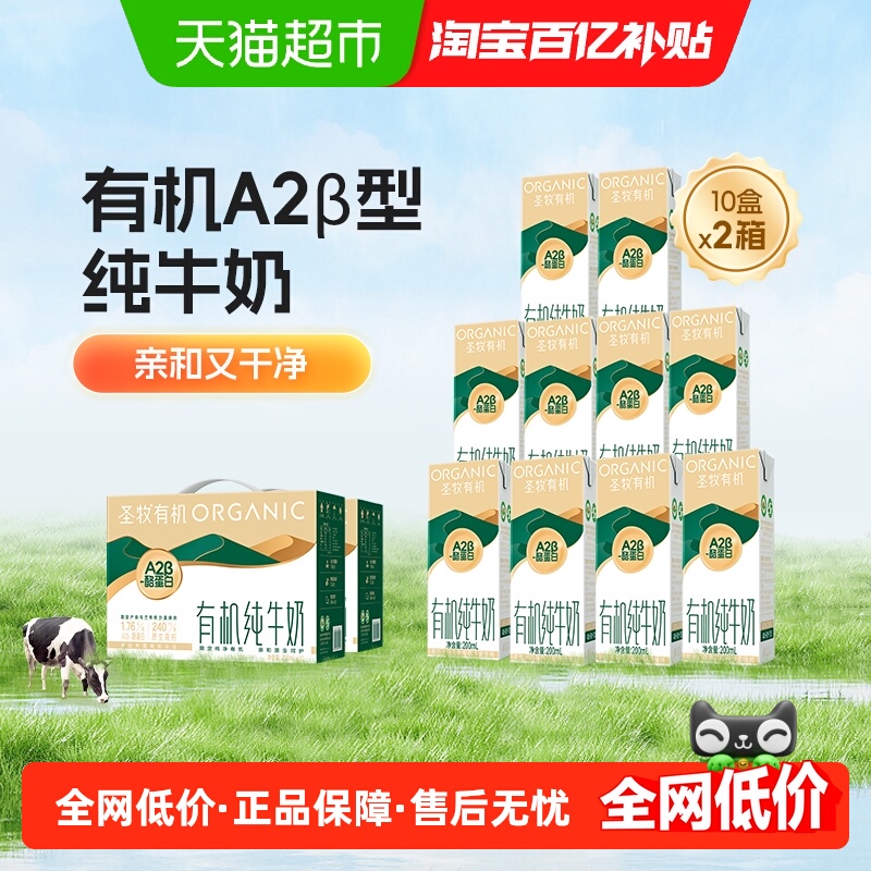 圣牧A2酪蛋白有机纯牛奶