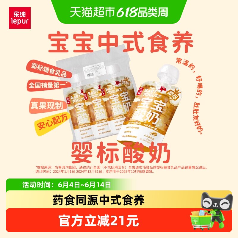 乐纯0添加婴标宝宝酸奶儿童辅食常温酸奶山药香蕉味
