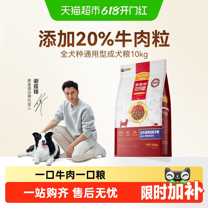 麦富迪狗粮牛肉双拼大小通用型成幼犬粮贵宾泰迪柯基金毛狗粮