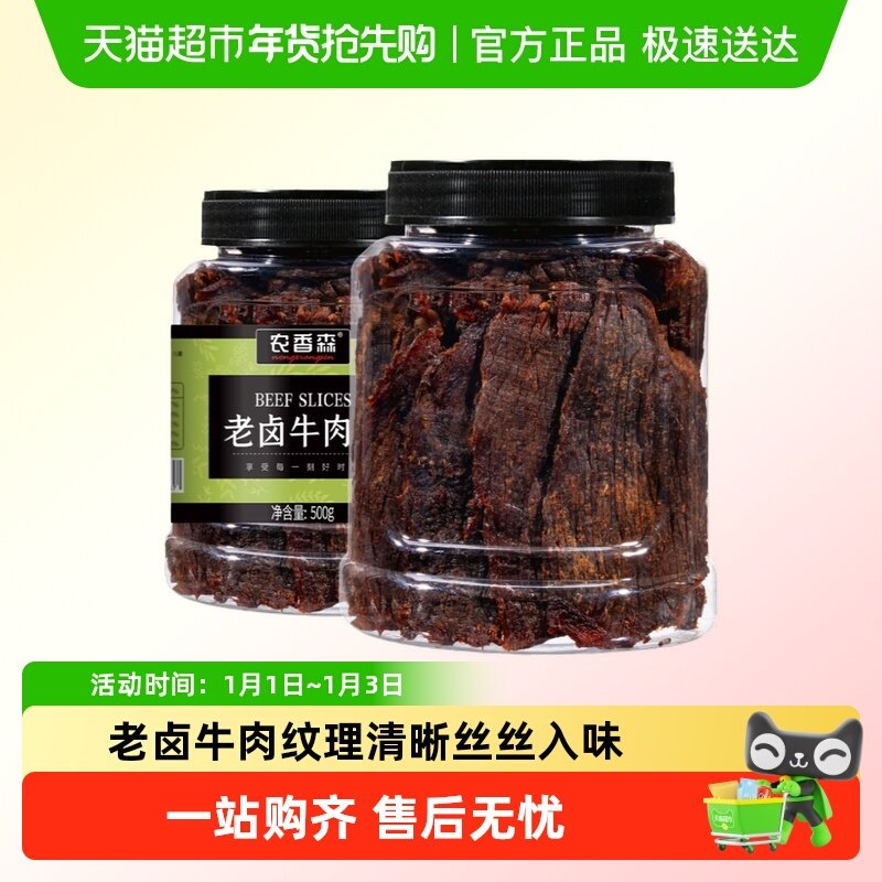 农香森手撕老卤牛肉干减低温州特产肥脂非风干即食孕妇小零食