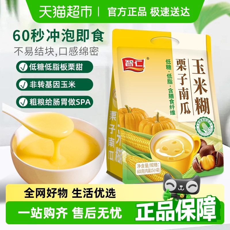 智仁栗子南瓜玉米糊独立小袋装猴头菇山药纯玉米糊营养健康代餐粉