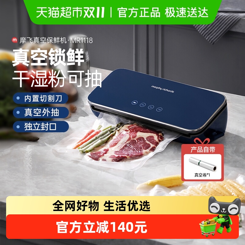 摩飞电器家用小型食品保鲜真空机