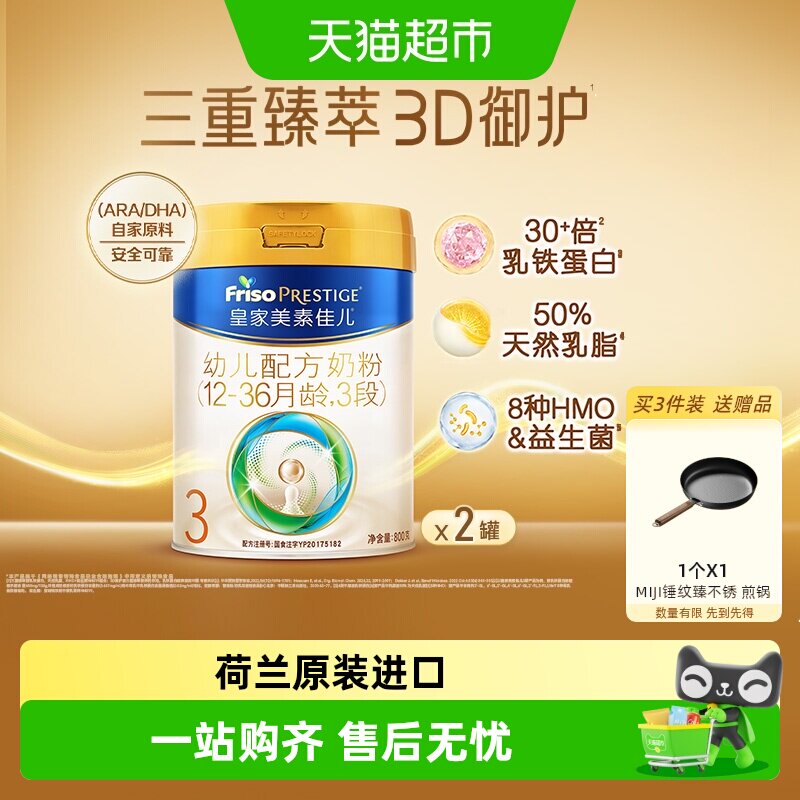 【乳铁蛋白】皇家美素佳儿幼儿配方奶粉新国标3段12-36月800g*2罐