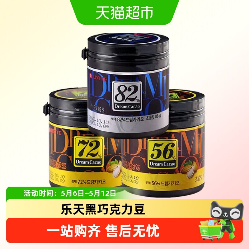 韩国进口乐天梦巧黑巧克力豆56%72%82%罐装原装休闲零食lotte小粒