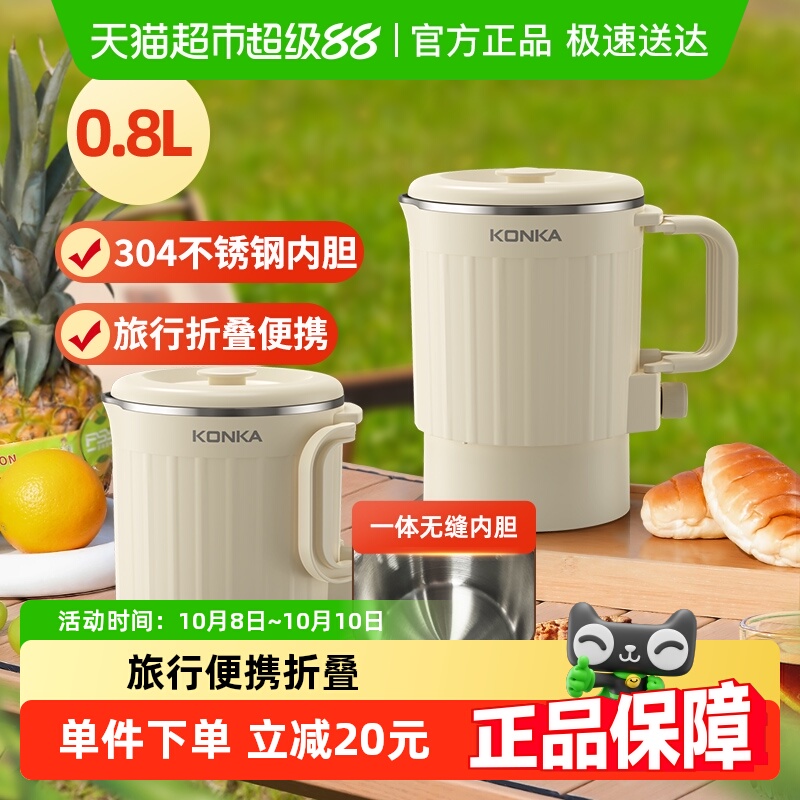 康佳折叠水壶便携式小型烧水壶0.8L旅行恒温电热水壶