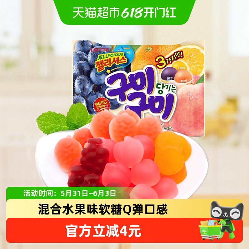 韩国进口LOTTE乐天休闲零食混合水果味果汁软糖qq糖儿童橡皮糖