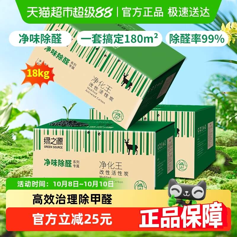 绿之源除甲醛家用除异味除醛颗粒