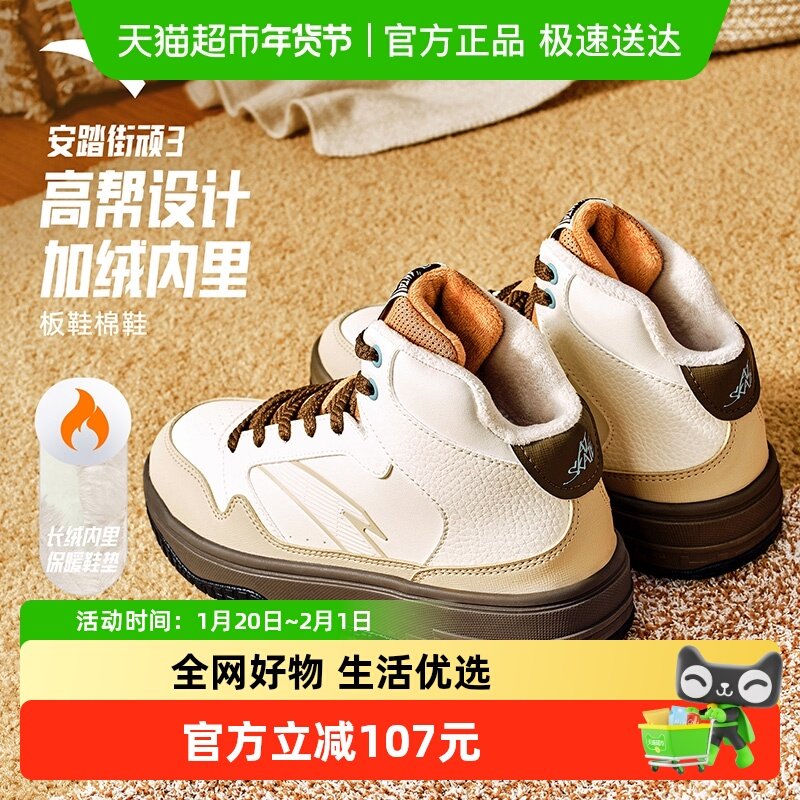 安踏街顽3冬季新款加厚加绒保暖高帮板鞋女子耐磨防滑棉鞋运动鞋,运动鞋new,板鞋,淘宝优惠券,粉丝福利购,淘宝优惠卷