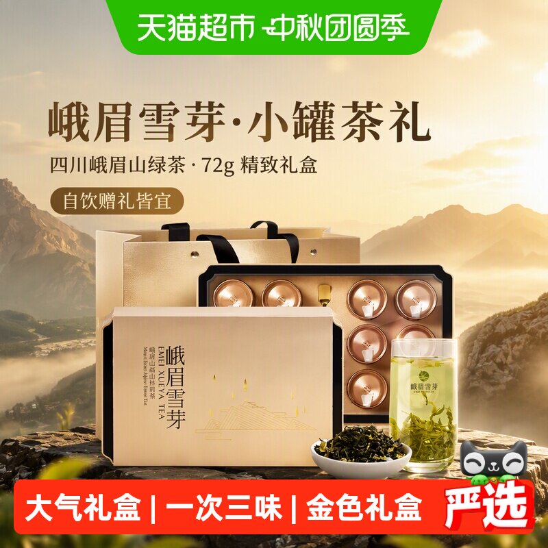 罐装绿茶礼盒峨眉雪芽图片