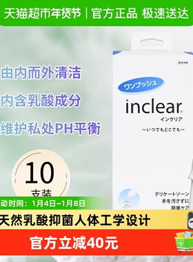 inclear进口女性私处护理凝胶乳酸弱酸性抑菌10支×1盒