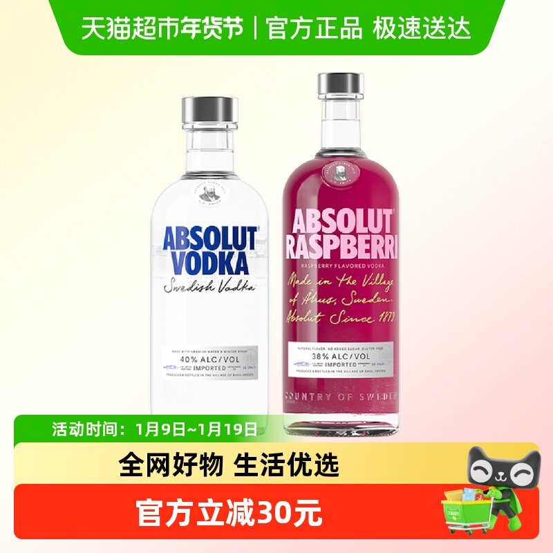 Absolut/绝对伏特加原味覆盆莓风味组合洋酒烈酒特调