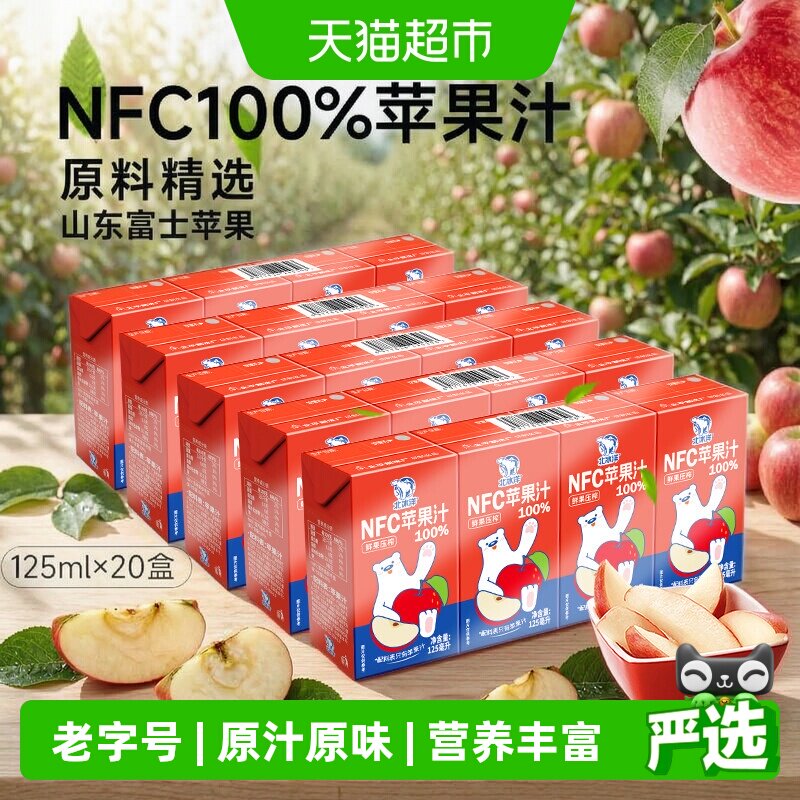 北冰洋100%NFC苹果汁125ml*20盒图片