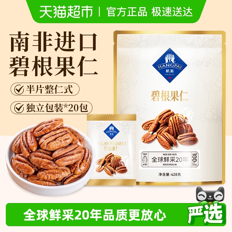 HANGPAIFOOD/杭派南非碧根果仁