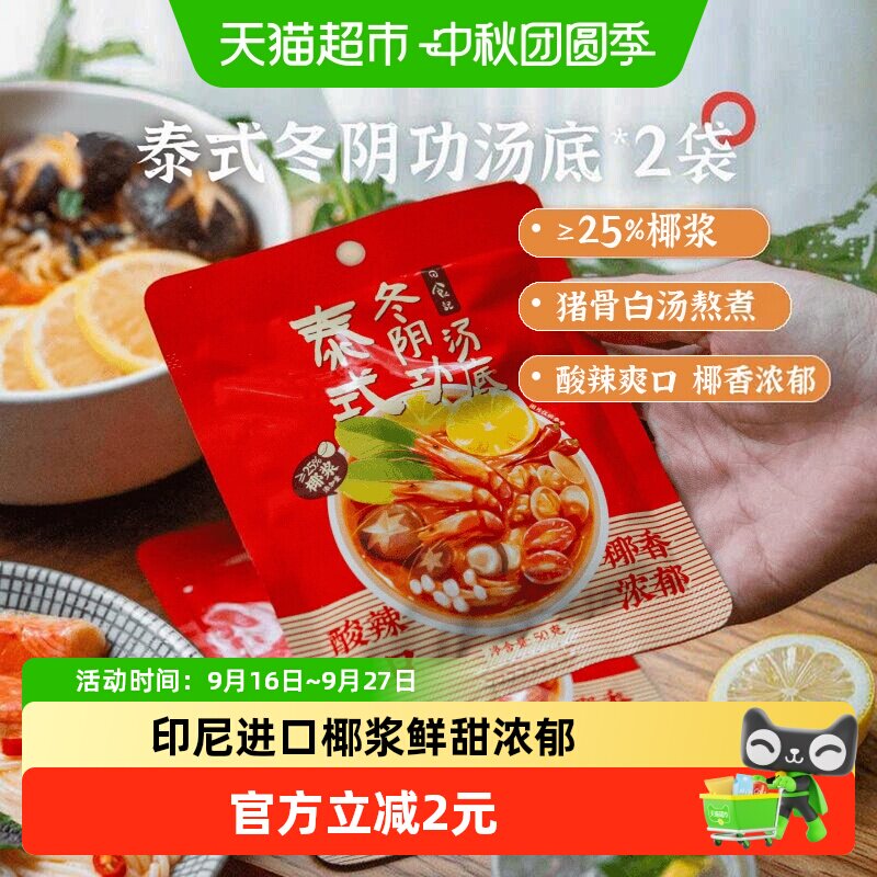 日食记泰式冬阴功汤料										