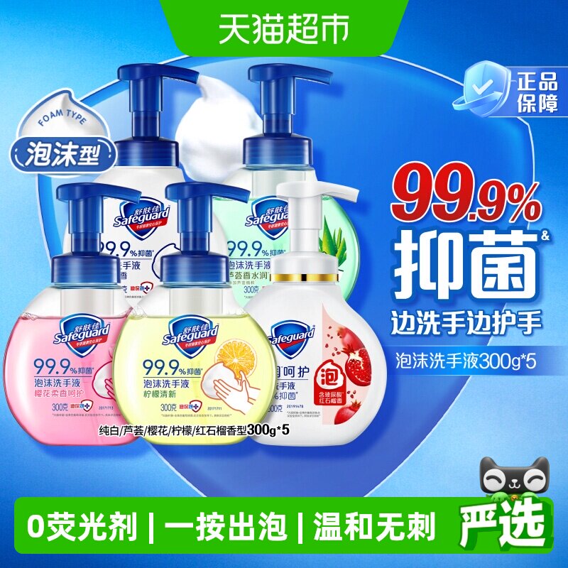 舒肤佳红石榴泡沫洗手液柠檬清新图片