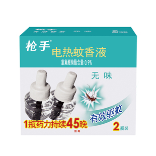 枪手电热蚊香液无味45mlX2瓶无味90晚驱蚊液不含加热器