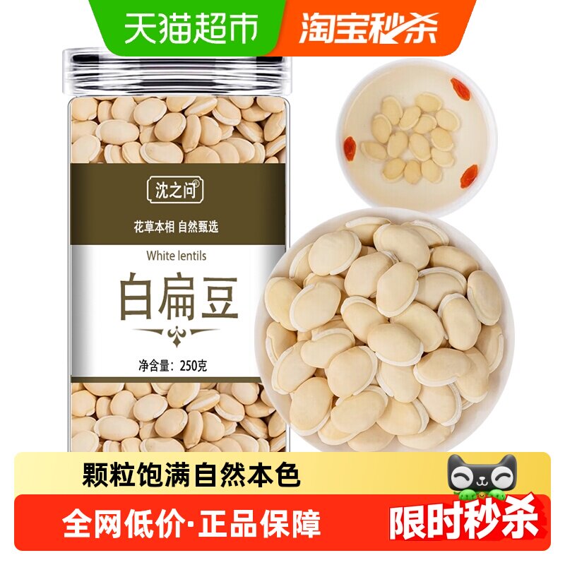 云南正宗白扁豆中药干货农家杂粮老品种远离湿气小白扁豆子小白豆