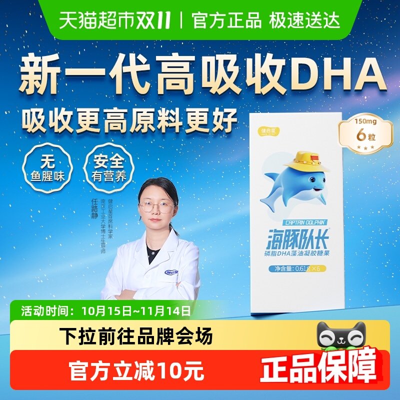 ������DHA�Գ�װ6�� �����Ǻ���ӳ�DHA�����Գ�װ