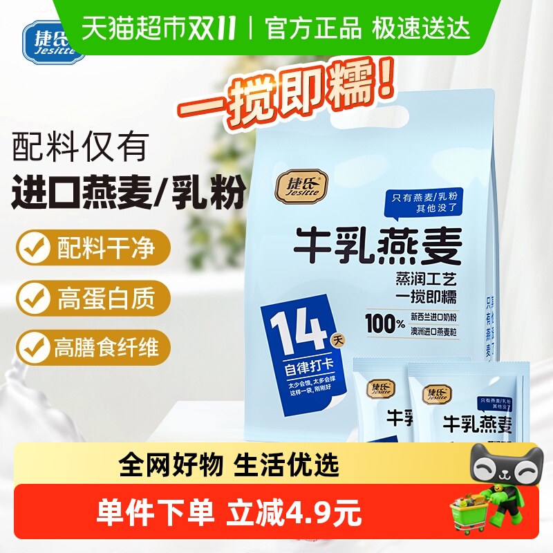 捷氏进口乳粉+燕麦片营养早餐