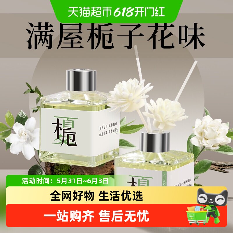 万物乾坤栀子花无火香薰卫生间花香满屋萦绕萃取健康好香空气清新