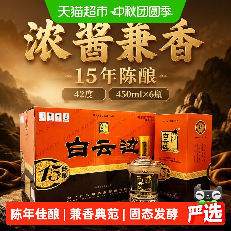 白云边15年浓酱兼香450ml*6瓶图片