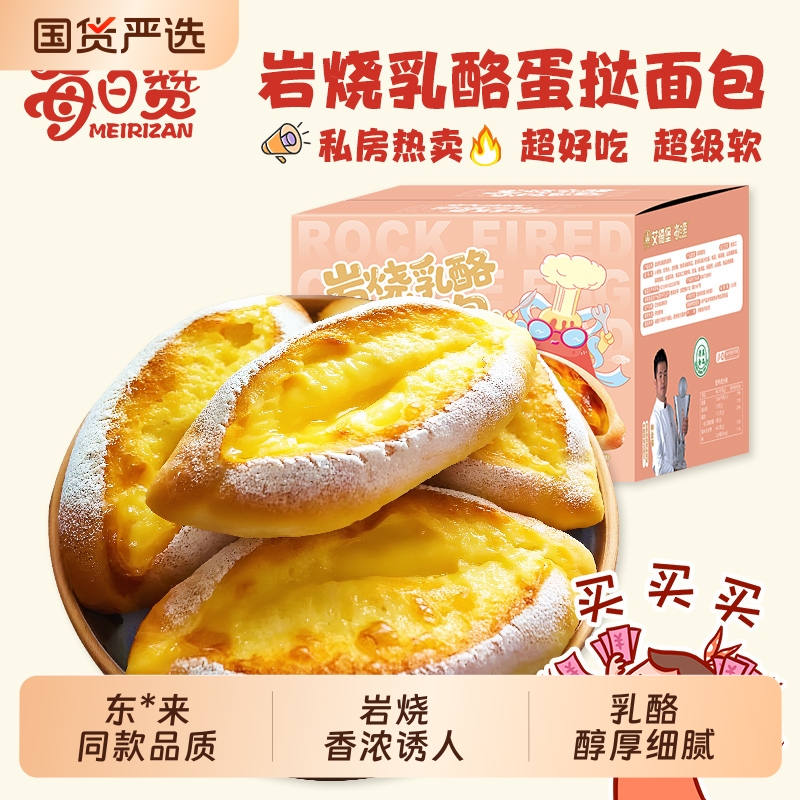 每日赞岩烧乳酪蛋挞面包网红爆款