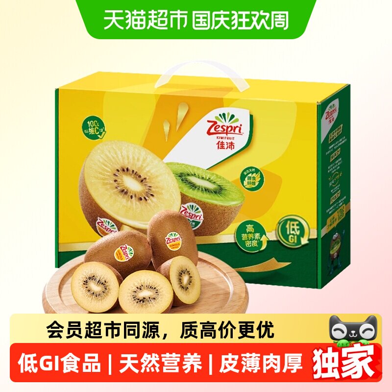 猫超臻选新西兰阳光金奇异果ZESPRI佳沛低GI圆润饱满礼盒124g*12