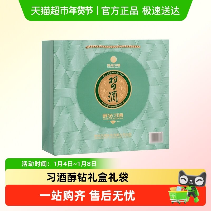 贵州习酒醇钻习酒双瓶礼盒装礼袋*1个(礼袋勿拍）