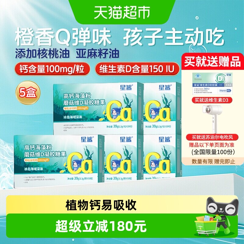 星鲨海藻液体钙图片