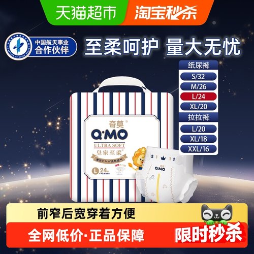 奇莫至柔便携装纸尿裤