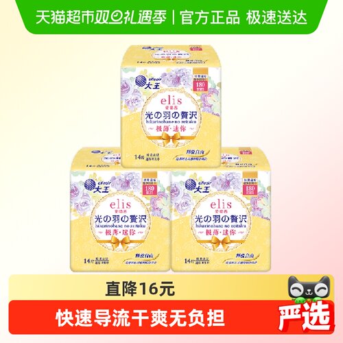 大王elis光羽奢适护垫180mm42片