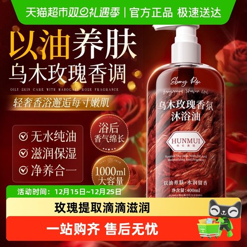 国货之光！干皮克星沐浴油