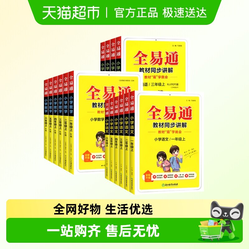 26春全易通同步教材全讲解语文人教数学英一二年级三四五六上下册