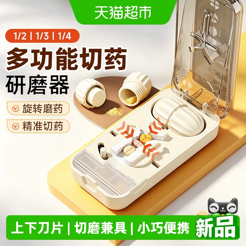 多功能切药器研磨器药盒储药图片
