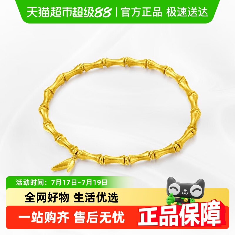周大福经典传承竹节足金黄金手链